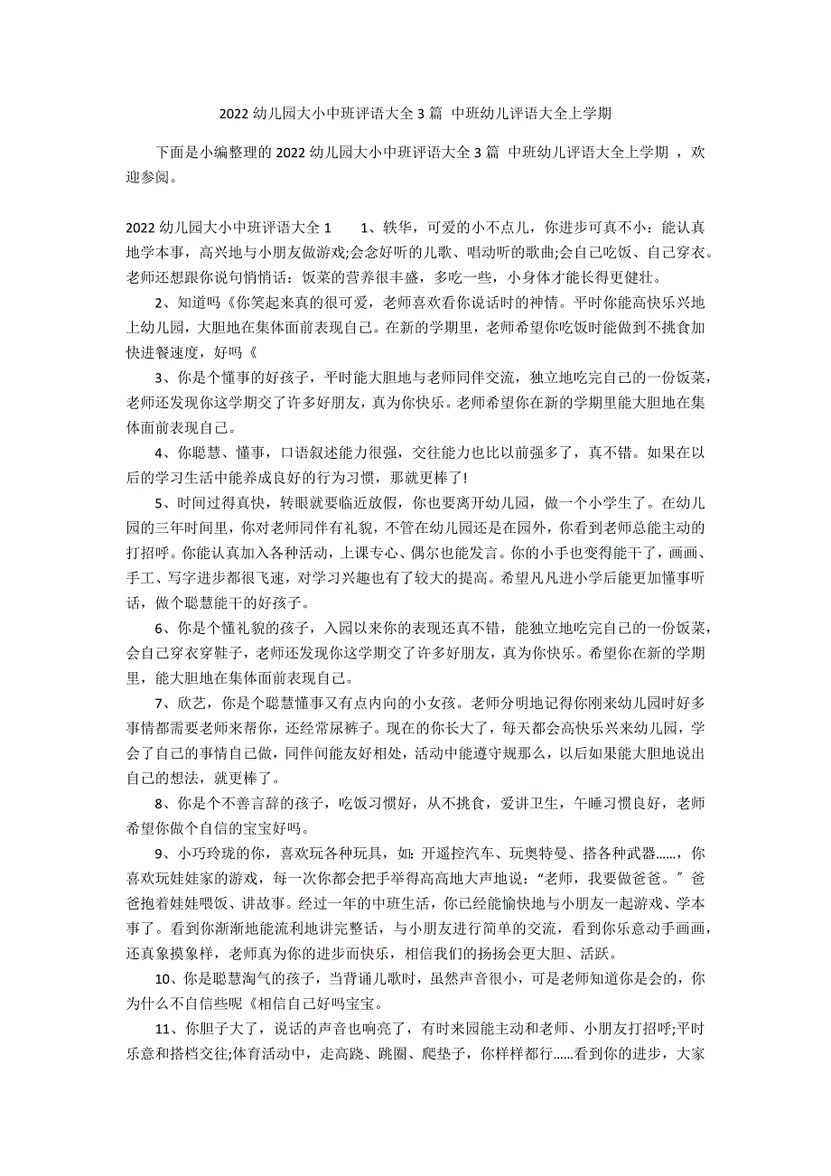 2022幼儿园大小中班评语大全3篇 中班幼儿评语大全上学期_第1页