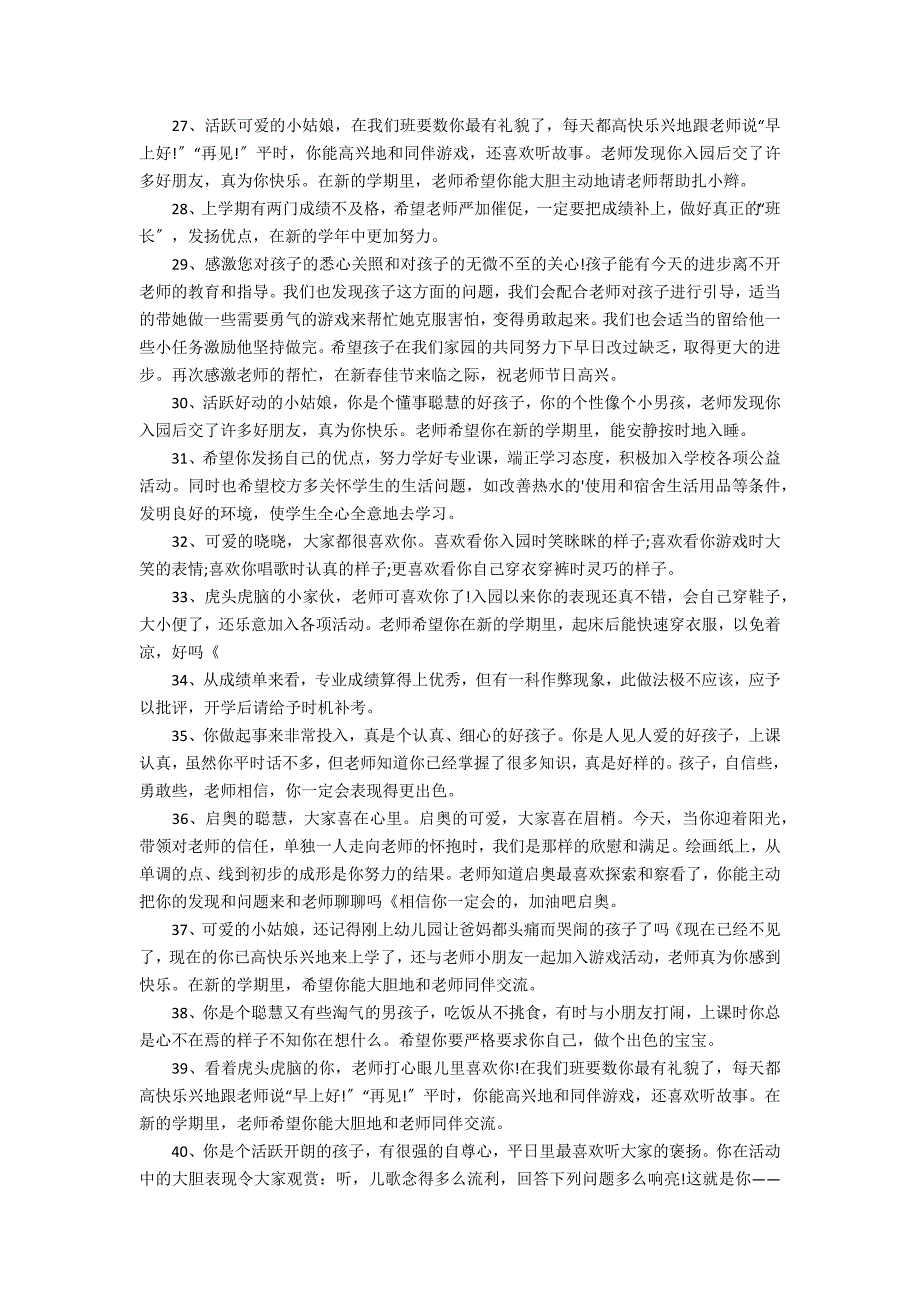 2022幼儿园大小中班评语大全3篇 中班幼儿评语大全上学期_第3页