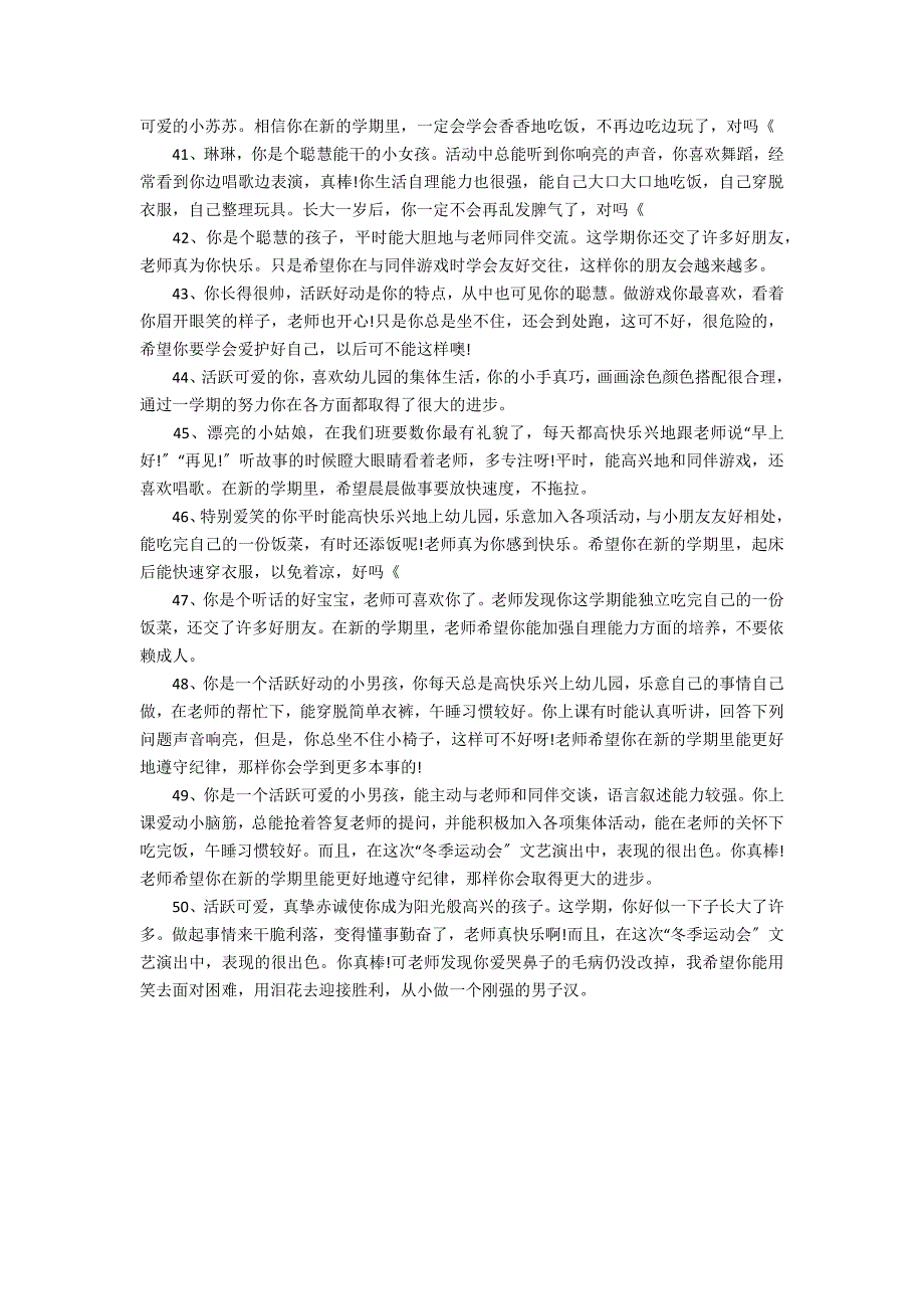 2022幼儿园大小中班评语大全3篇 中班幼儿评语大全上学期_第4页