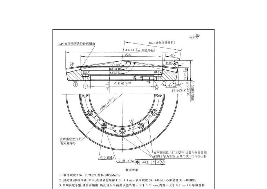 弧齿锥齿轮工作图_第5页