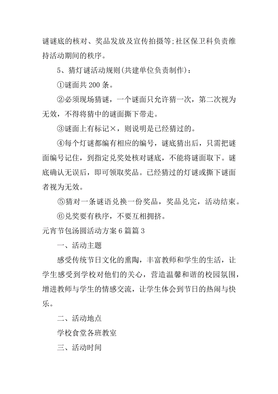 2023年元宵节包汤圆活动方案6篇6篇_第3页