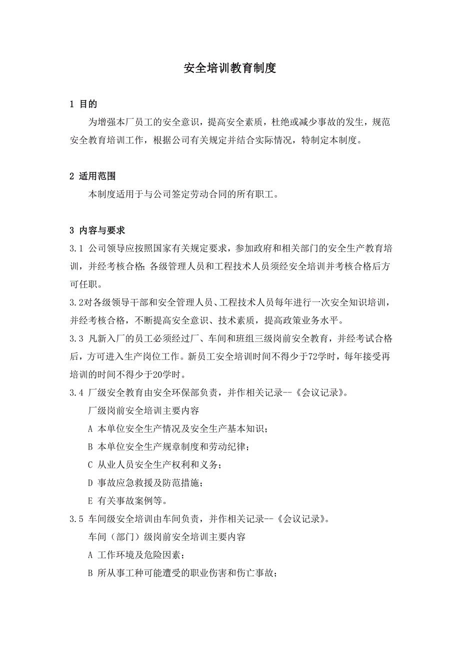 安全培训教育制度_第1页