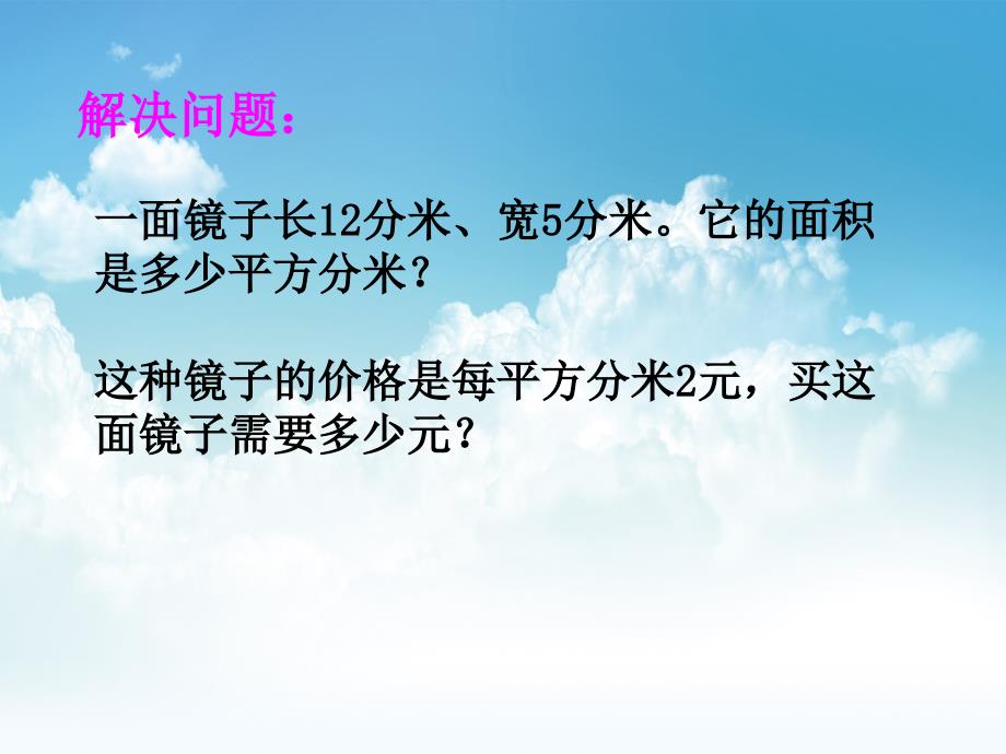 最新【西师大版】数学三年级下册：2.1面积和面积单位ppt课件3_第4页