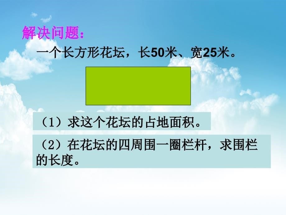 最新【西师大版】数学三年级下册：2.1面积和面积单位ppt课件3_第5页