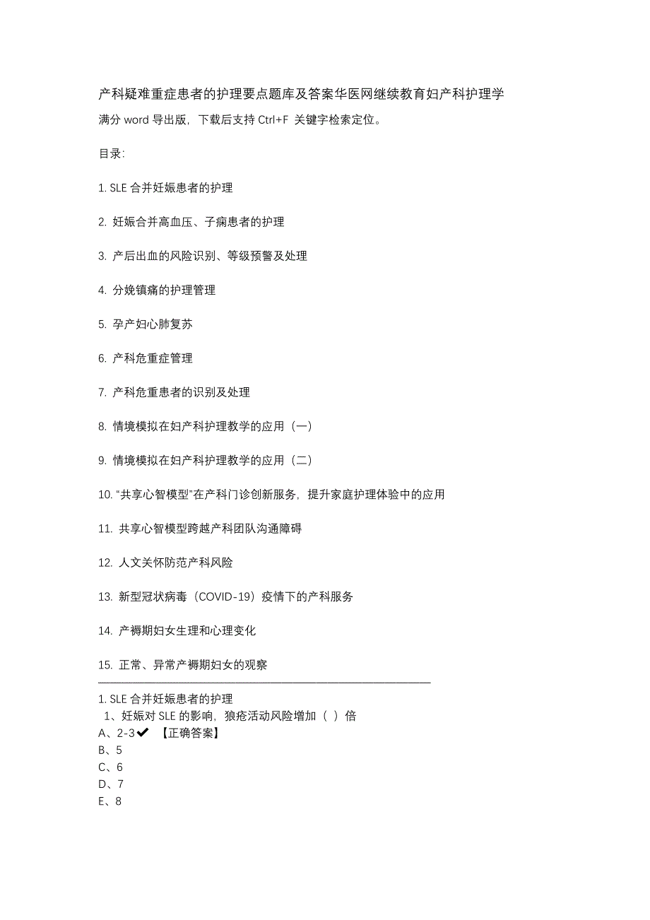 6产科疑难重症患者的护理要点题库及答案华医网继续教育妇产科护理学.docx_第1页