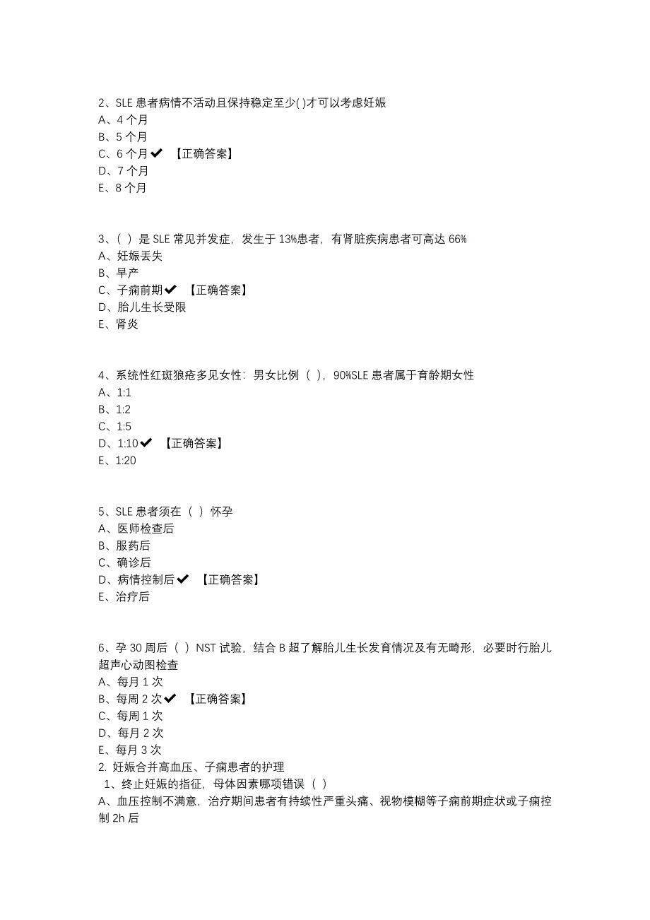 6产科疑难重症患者的护理要点题库及答案华医网继续教育妇产科护理学.docx_第2页