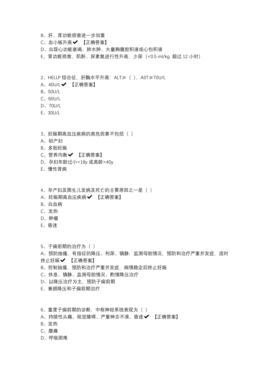 6产科疑难重症患者的护理要点题库及答案华医网继续教育妇产科护理学.docx_第3页