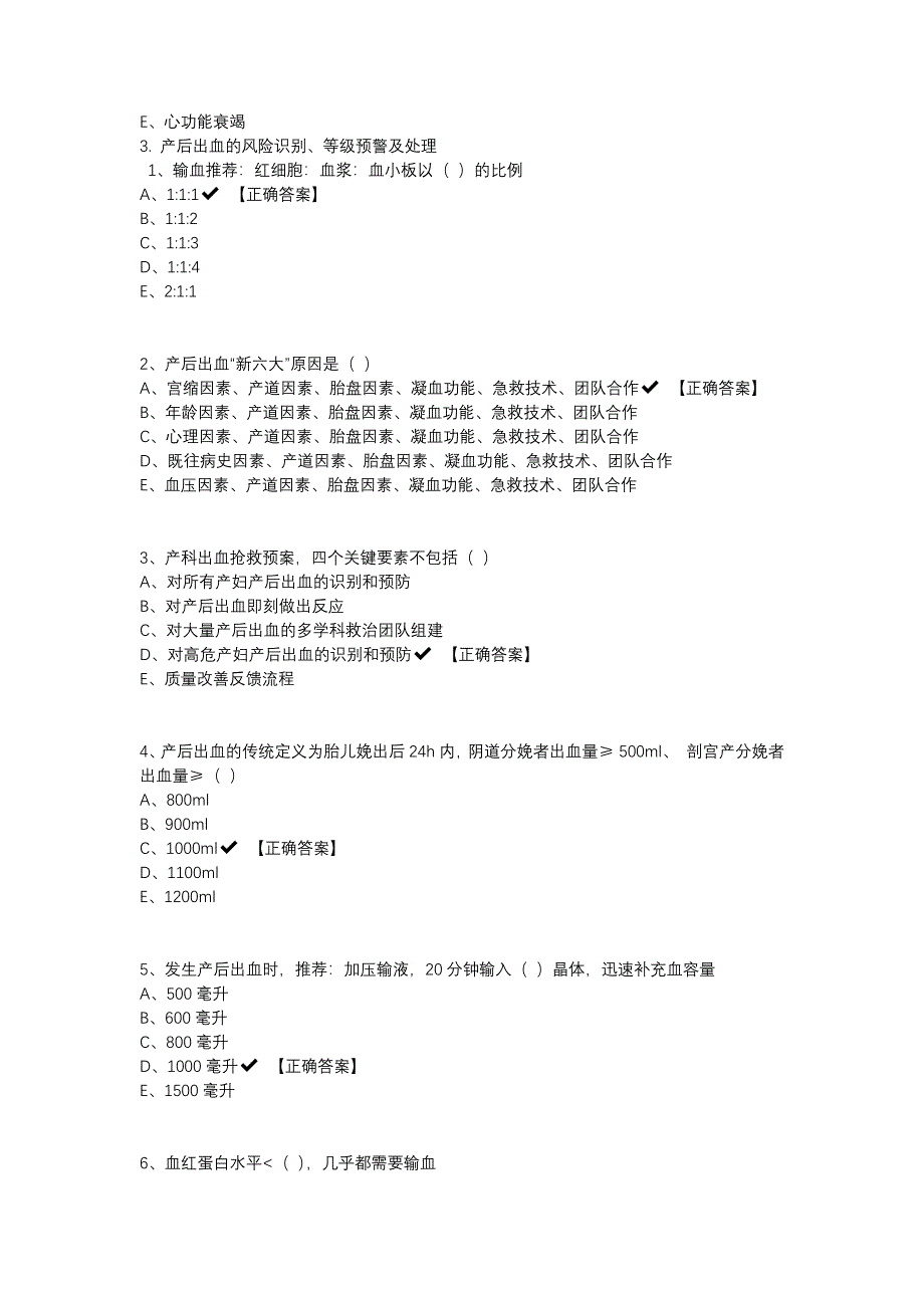 6产科疑难重症患者的护理要点题库及答案华医网继续教育妇产科护理学.docx_第4页