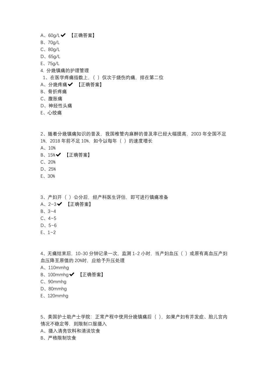 6产科疑难重症患者的护理要点题库及答案华医网继续教育妇产科护理学.docx_第5页