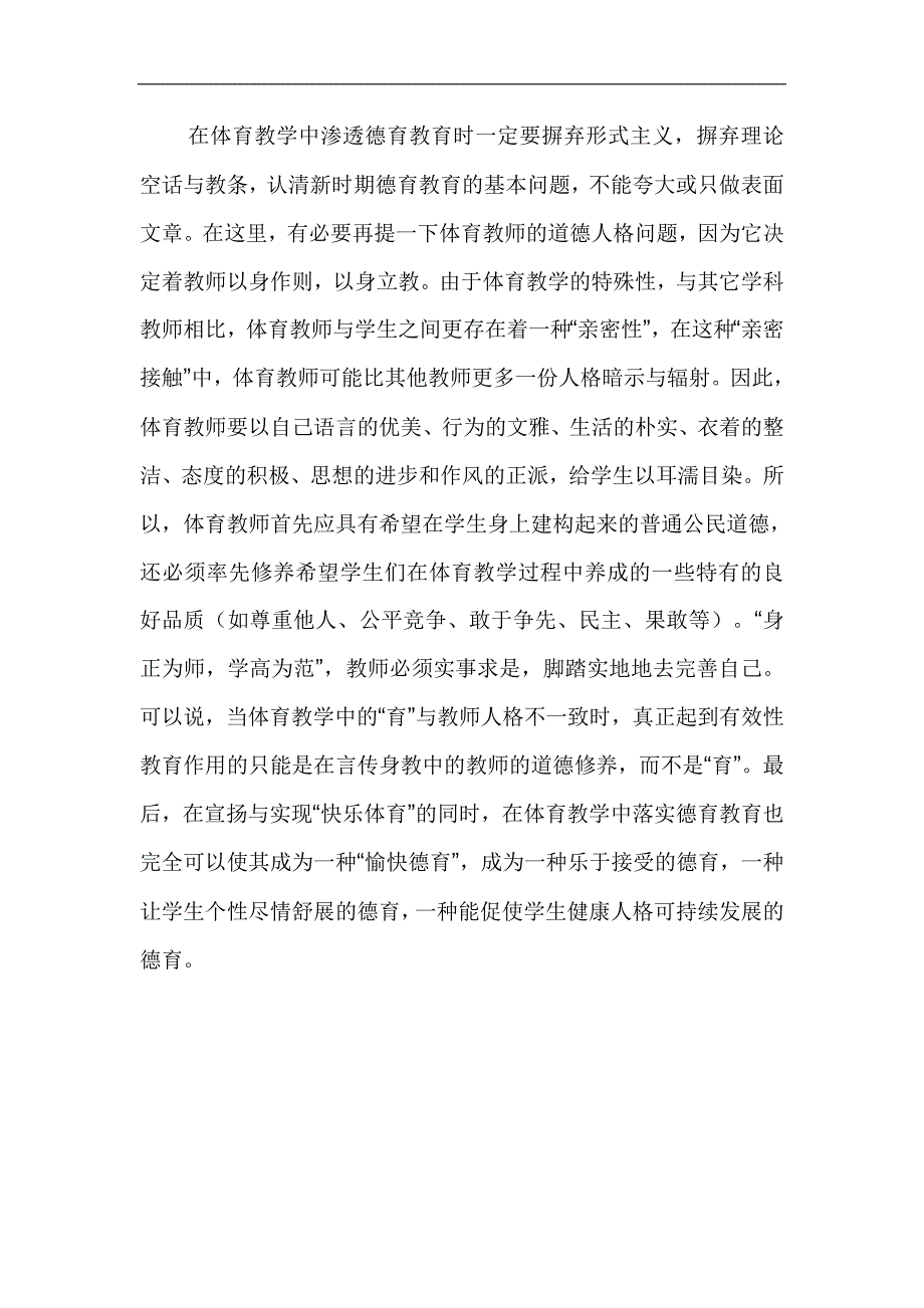 体育教学中如何渗透德育教育 (2)_第2页