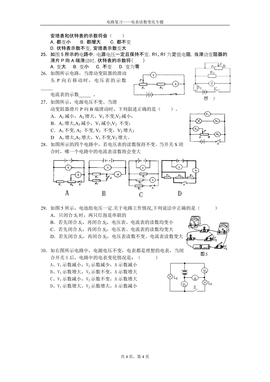 电表读数变化.doc_第4页