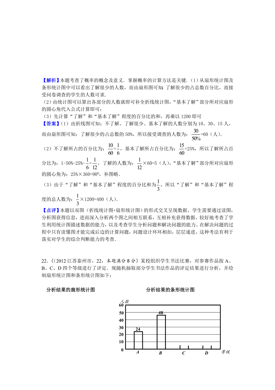 【最新资料】全国各地中考数学解析汇编四十三章 图表信息_第5页