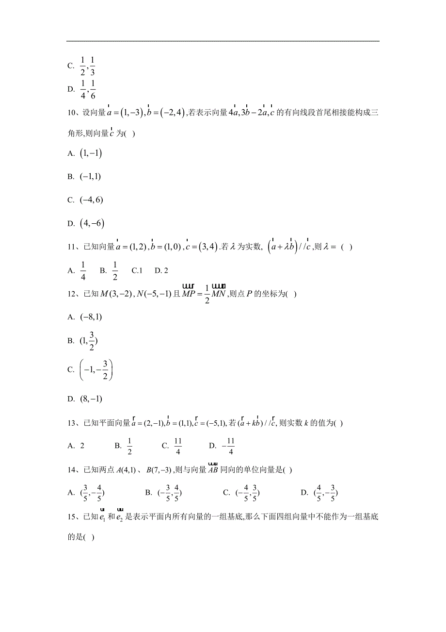 高中数学人教B版必修4同步单元小题巧练：5向量的分解与向量的坐标运算 Word版含答案_第3页