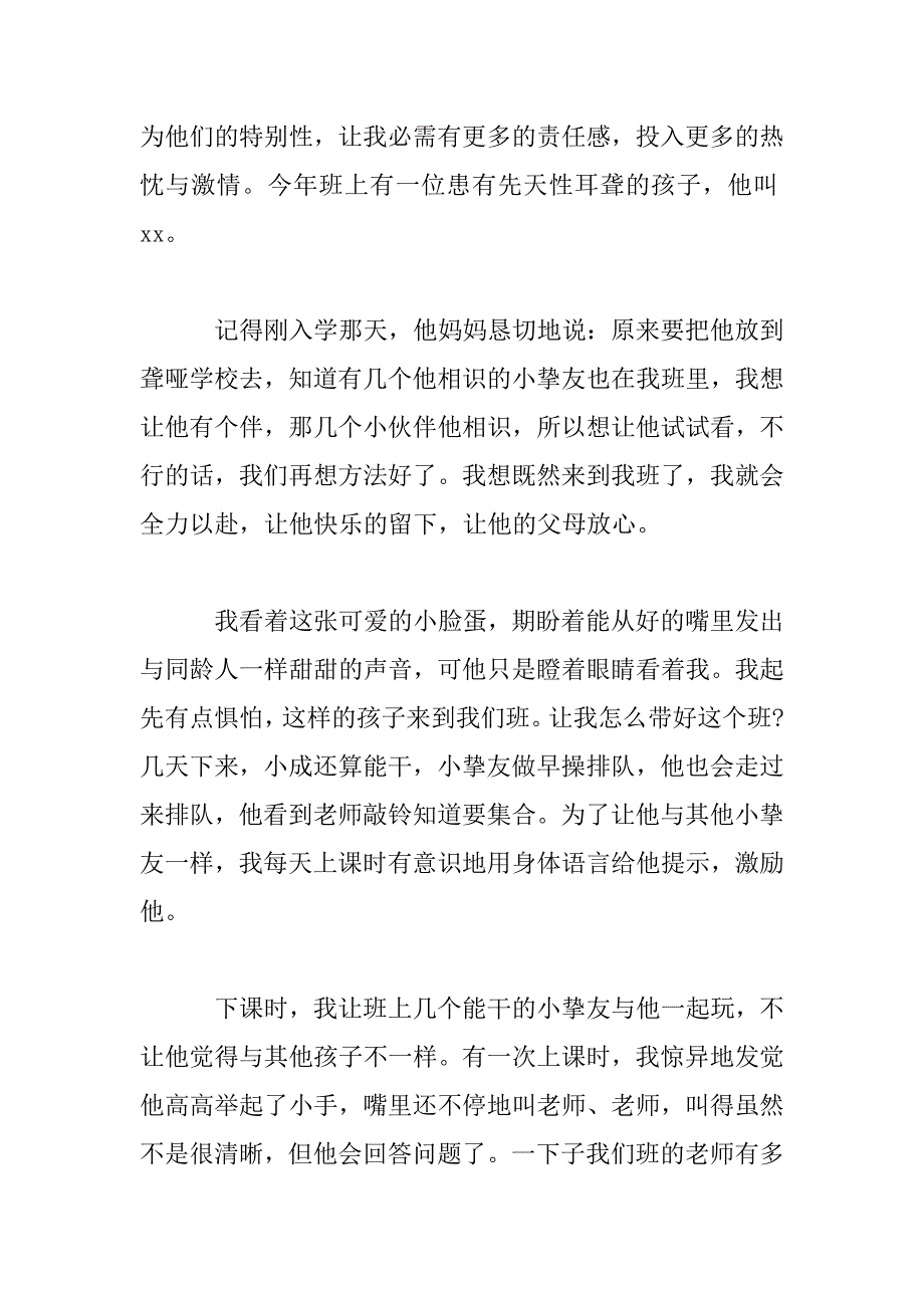 2023年优秀教师自我鉴定精选五篇范文_第2页