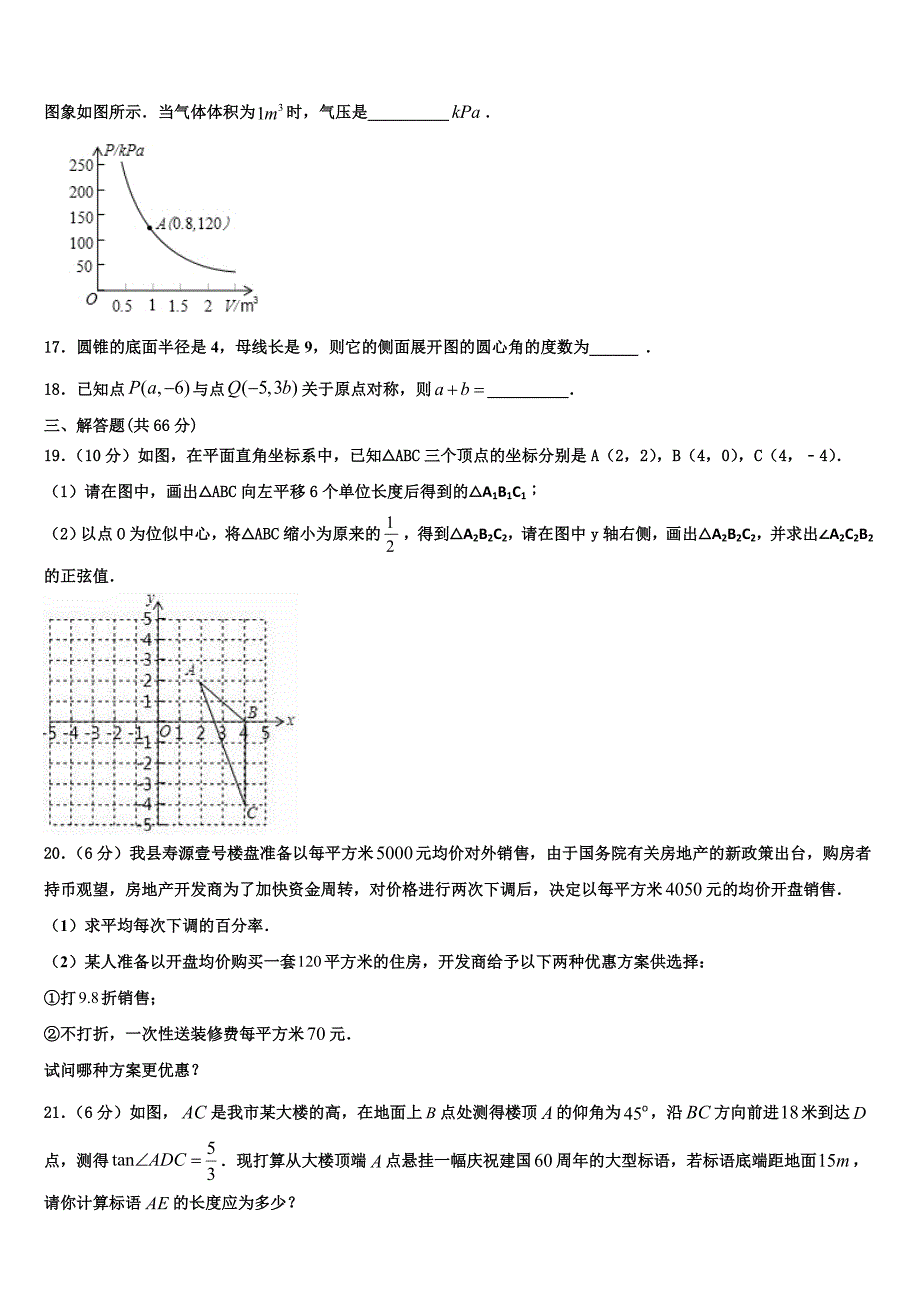 湖北省襄阳市枣阳市太平三中学2023学年九年级数学第一学期期末质量跟踪监视试题含解析.doc_第3页