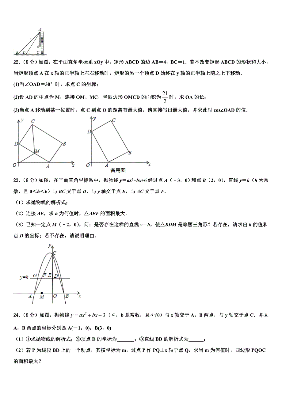 湖北省襄阳市枣阳市太平三中学2023学年九年级数学第一学期期末质量跟踪监视试题含解析.doc_第4页