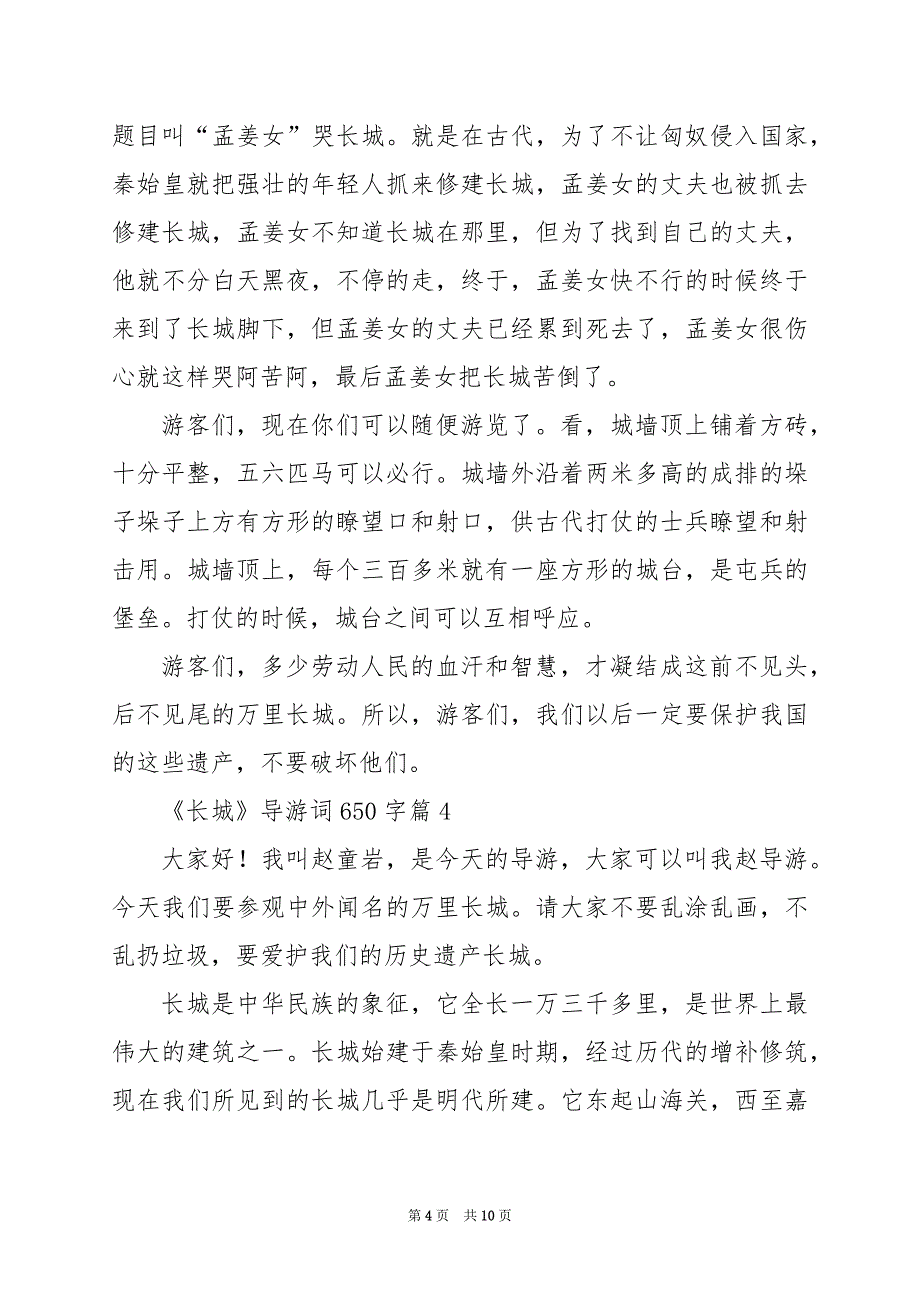 2024年《长城》导游词650字_第4页