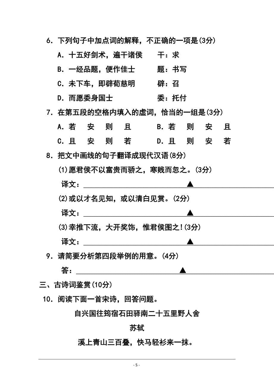 江苏省南京市、盐城市高三第二次模拟考试语文试题及答案_第5页