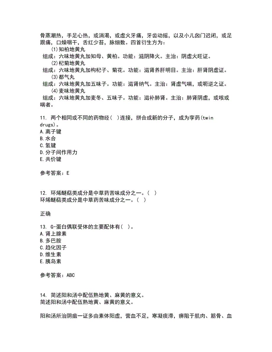 南开大学22春《药物设计学》综合作业二答案参考62_第3页