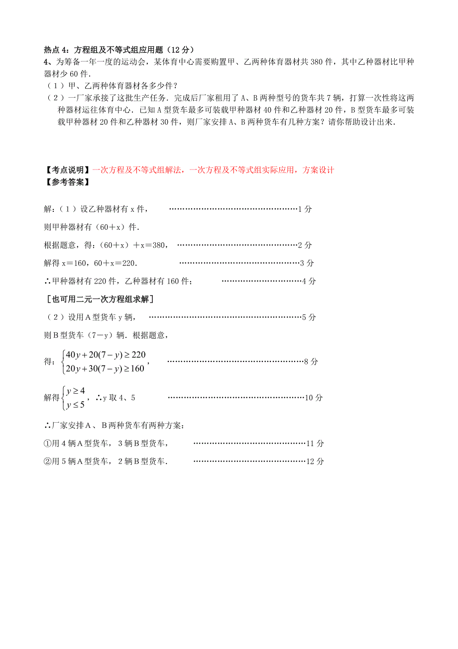 广州中考数学考点及题型热点预测黄立宗_第3页