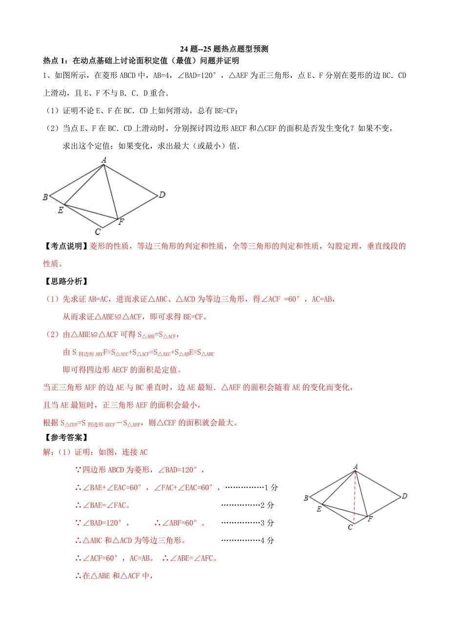 广州中考数学考点及题型热点预测黄立宗_第5页