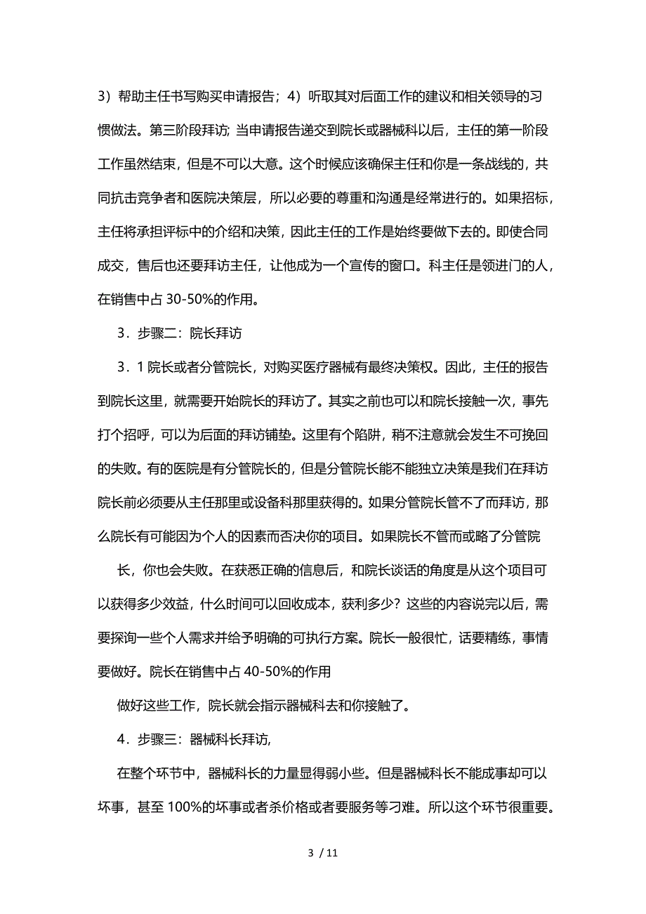 医疗器械销售流程及技巧_第3页