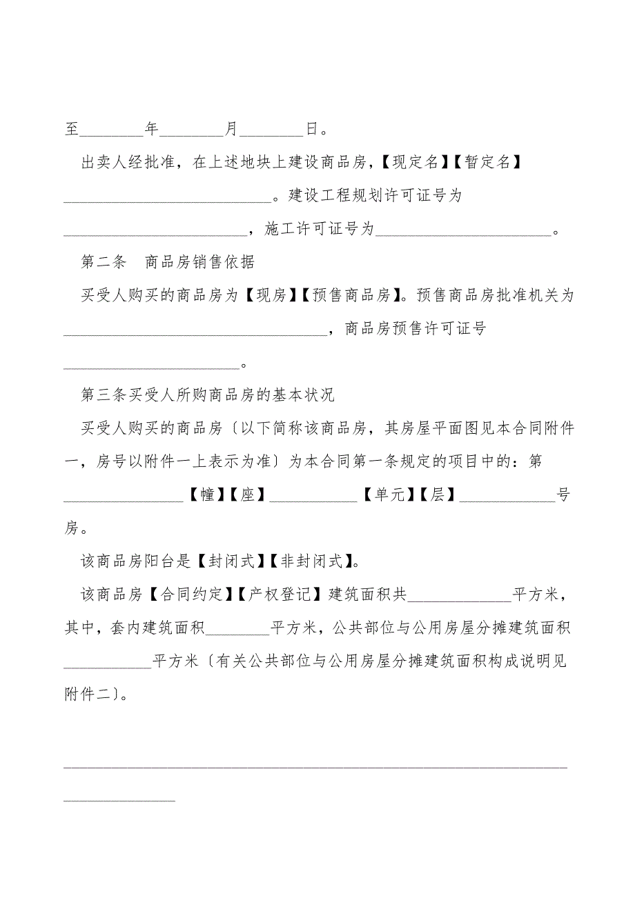 浙江省商品房购买合同范文.doc_第3页