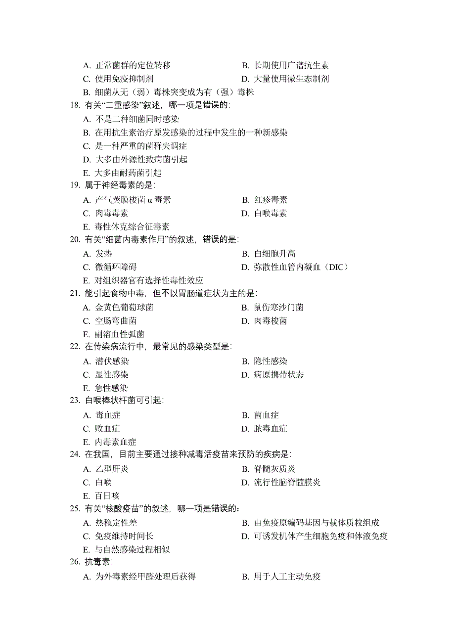 微生物学模拟试题_第3页