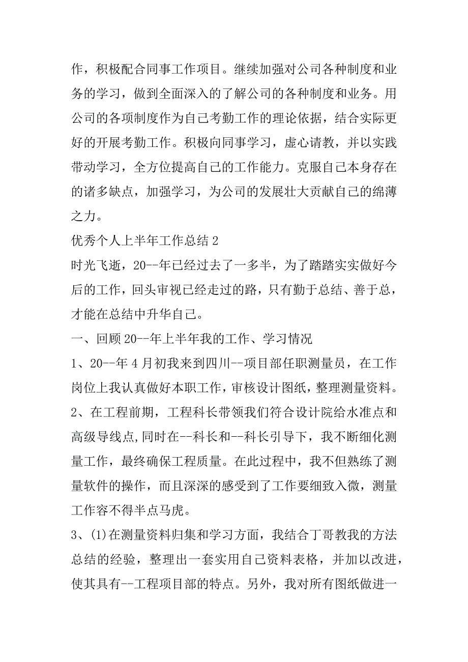 优秀个人上半年工作总结3篇上半年的个人总结_第3页