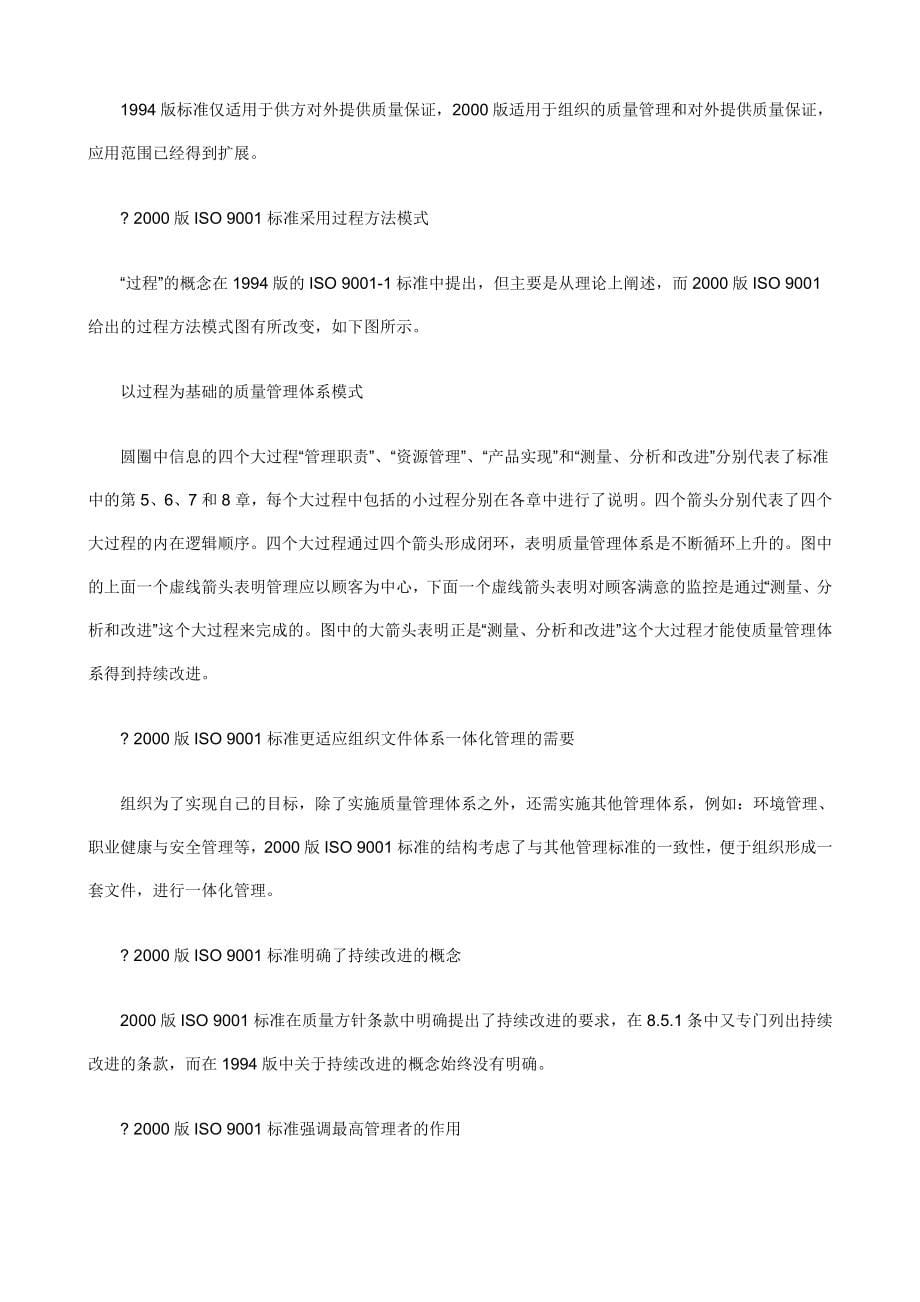 职业经理人如何进行ISO9000质量管理_第5页