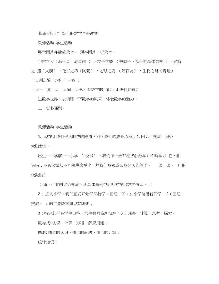 最新精品北师大版七年级上册数学全册教案共123页名师优秀教案_第5页