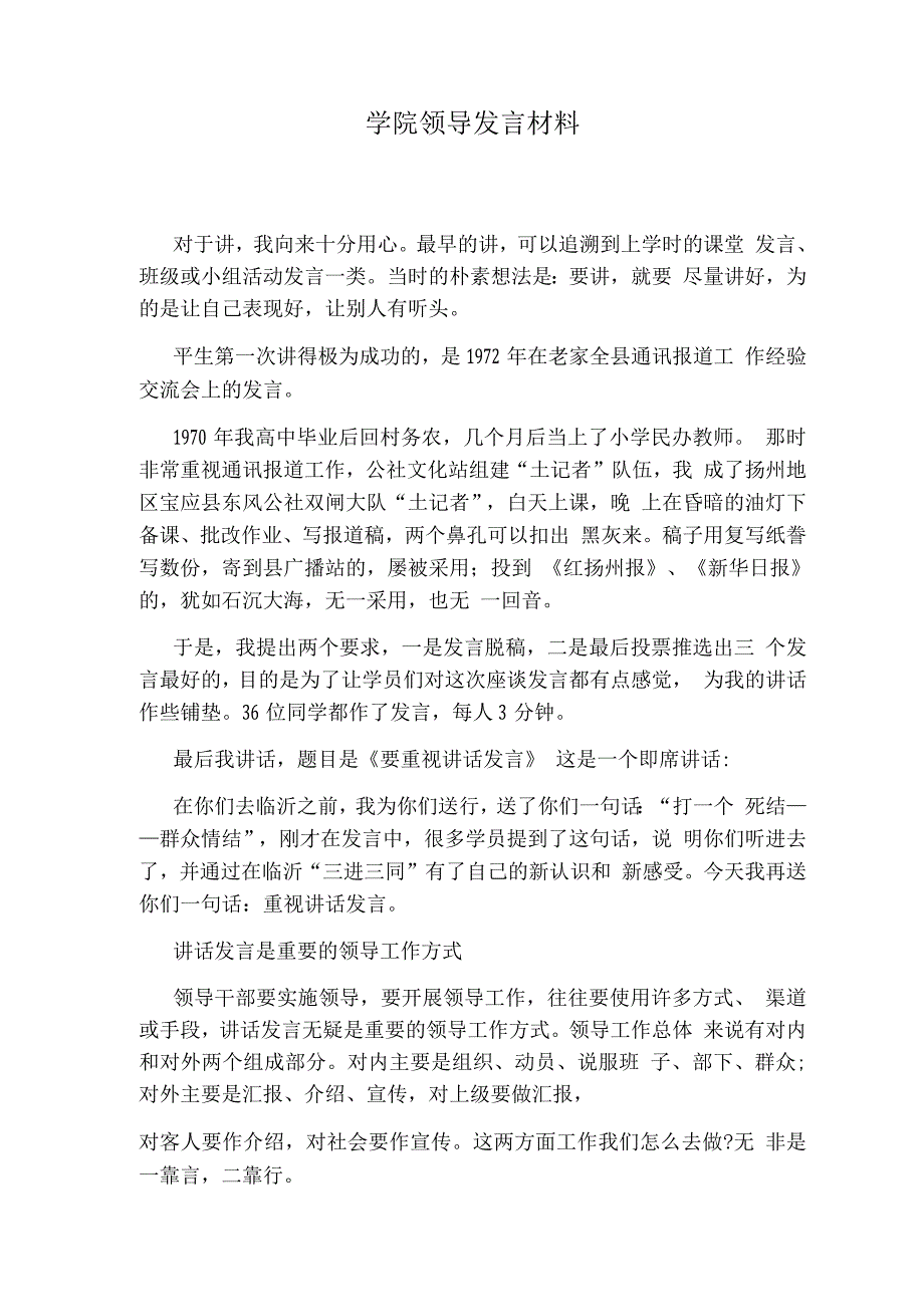 学院领导发言材料.docx_第1页