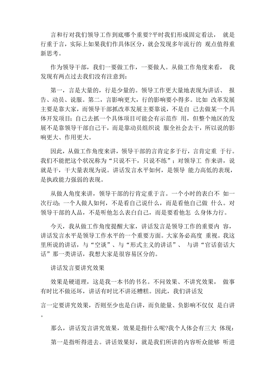 学院领导发言材料.docx_第2页