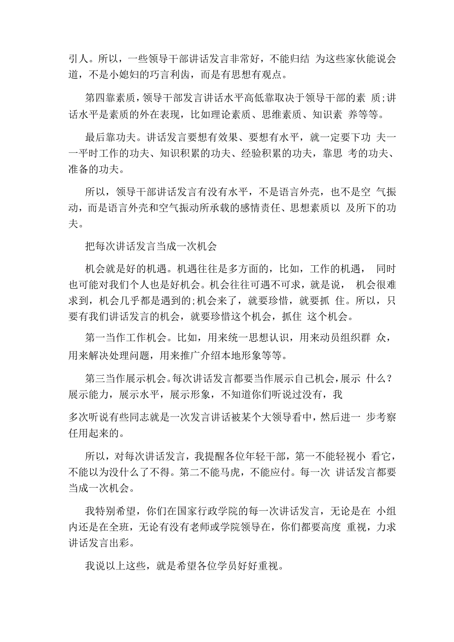 学院领导发言材料.docx_第4页