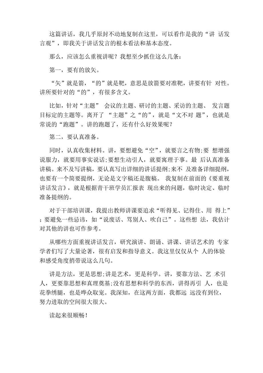 学院领导发言材料.docx_第5页