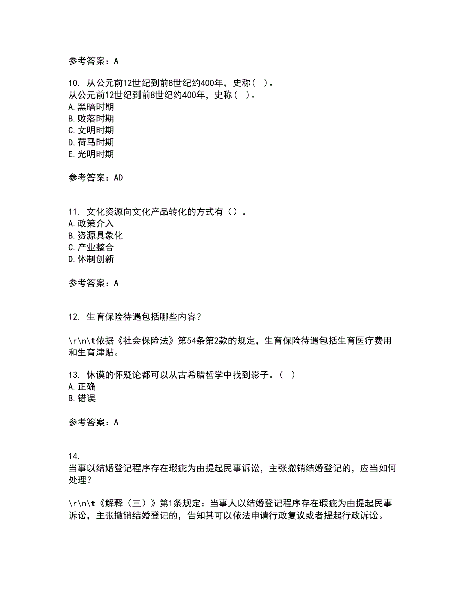 东北财经大学21春《中西方管理思想与文化》在线作业二满分答案74_第3页