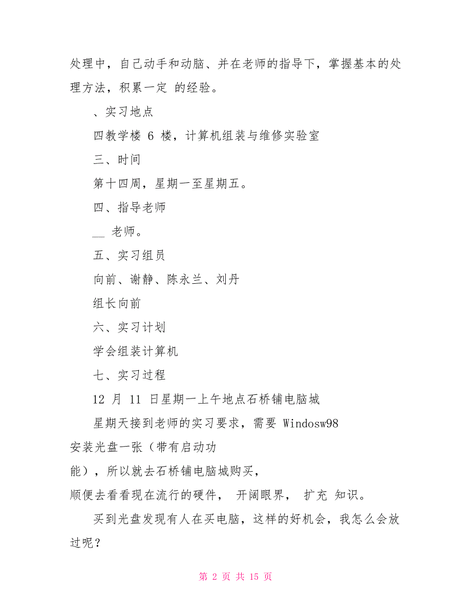 计算机组装实习报告例文_第2页