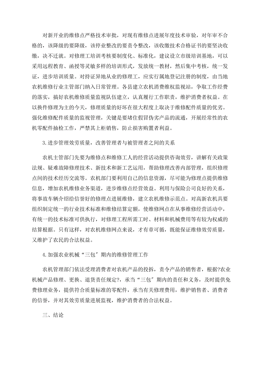 新时期下农机维修质量管理探讨_第3页