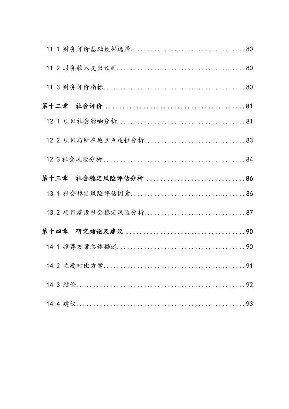 完整版博物馆新馆建设项目可行性研究报告_第5页