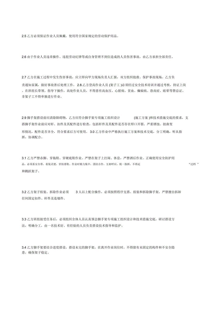 架子工安全管理协议书_第3页