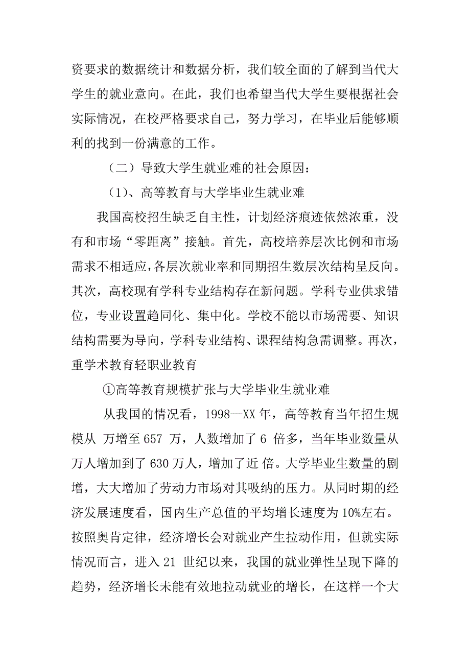 专业选择意向调查报告_第5页