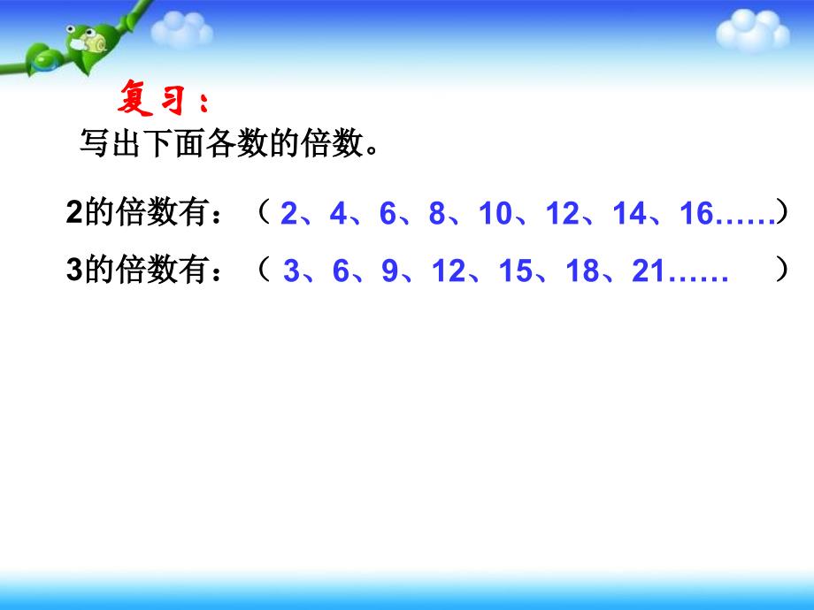 五年级数学下册最小公倍数_第2页