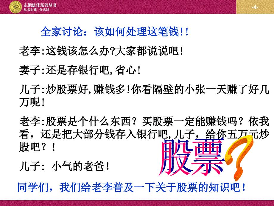 62股票、债券和保险：课件_第4页