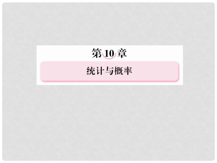 高考数学总复习 107 二项式定理(理)课件 新人教B版_第1页