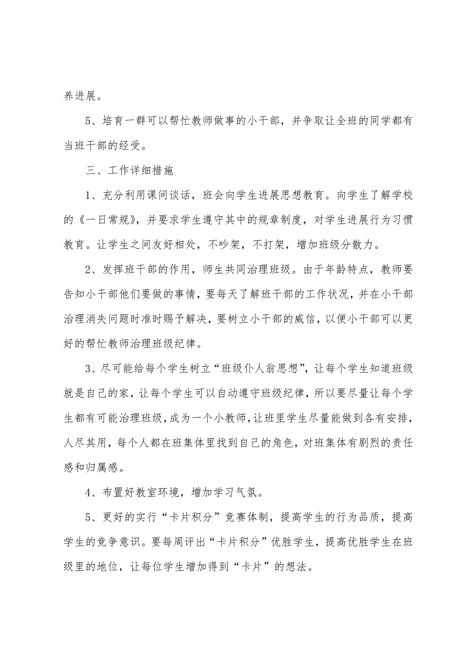 小学生班主任的工作计划5篇.doc_第2页