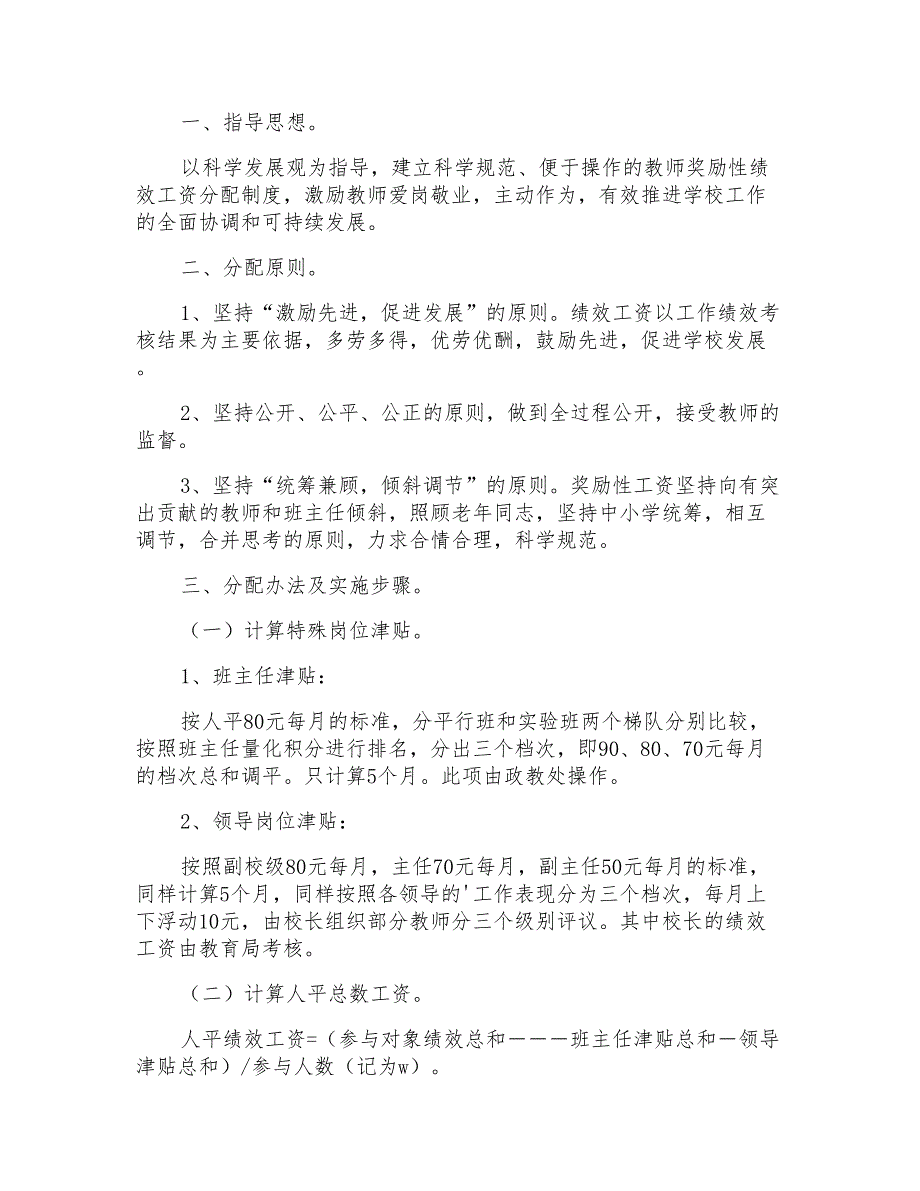 奖励性绩效工资分配方案_第4页