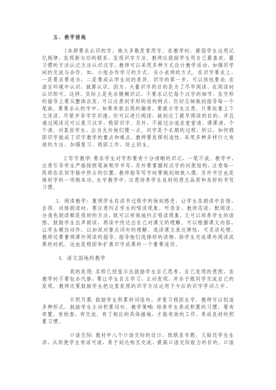 井晓莉人教版小学语文一年级下册教学计划计划模板范文 格式表格 下载打印_第3页