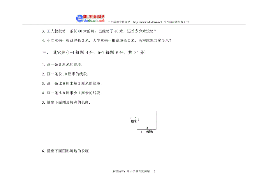 小学数学第三册第二单元试卷_第3页