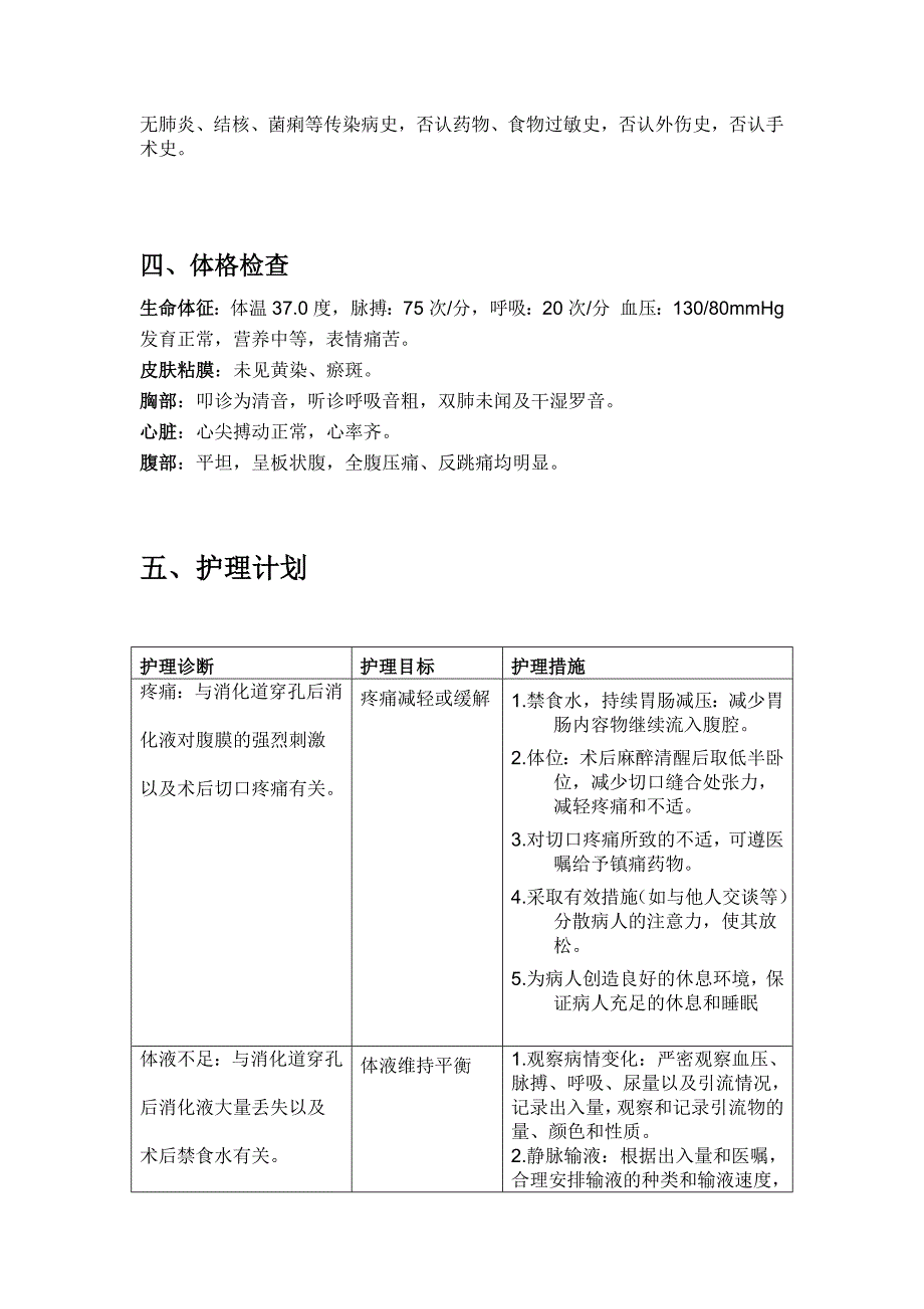 临床护理个案消化_第2页