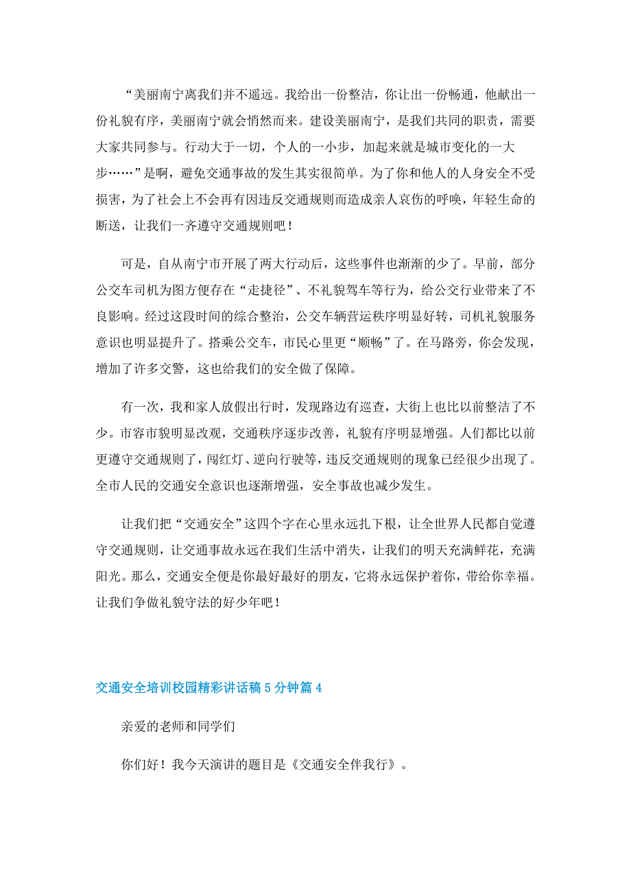 交通安全培训校园精彩讲话稿5分钟（7篇）_第4页